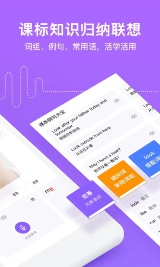腾讯英语君app4