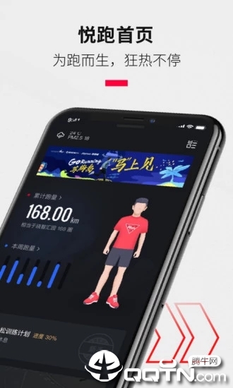 悦跑圈app2