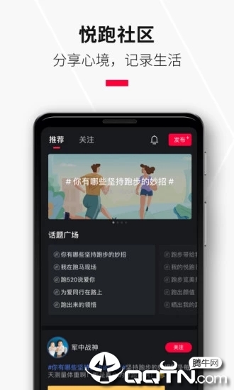 悦跑圈app3