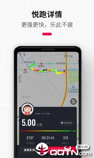 悦跑圈app5