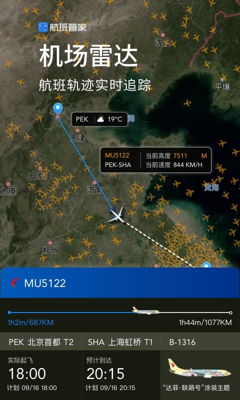 航班管家app下载1