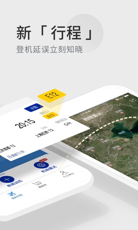 航班管家app下载3