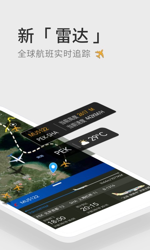 航班管家app下载4