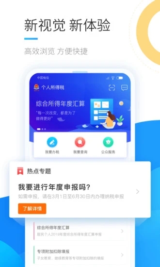 个人所得税app3