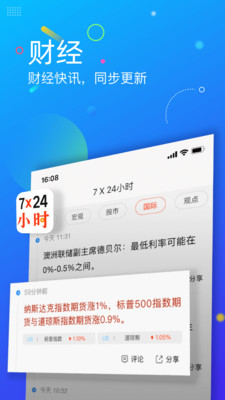 新浪新闻app4