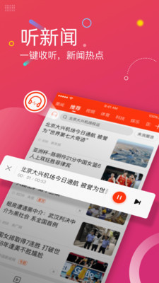 新浪新闻app1