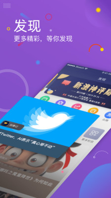 新浪新闻app2