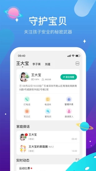 西瓜皮儿童手表app2