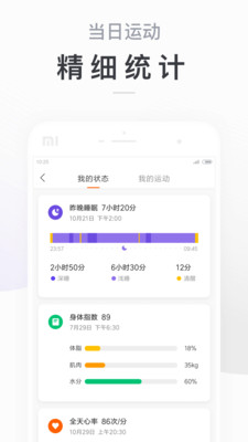 小米运动app2