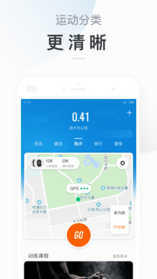 小米运动app4