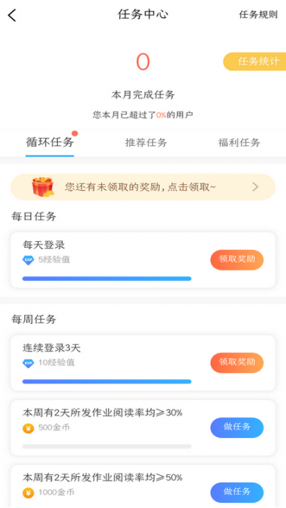 乐教乐学app5