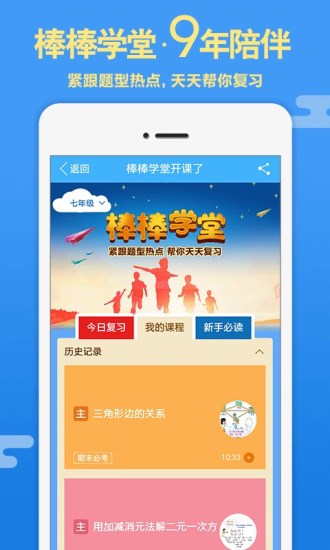 导学号APP3