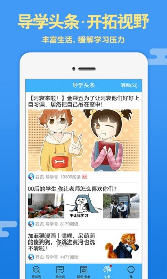 导学号APP5