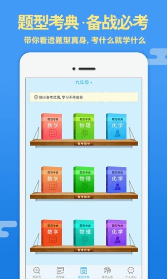 导学号APP2