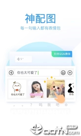 QQ输入法最新版1