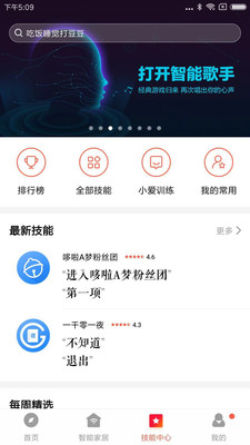 小爱音箱app3