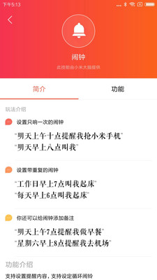 小爱音箱app4