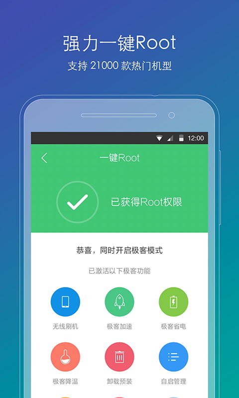 刷机精灵(android刷机工具)2