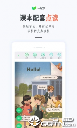 一起学家长通app1