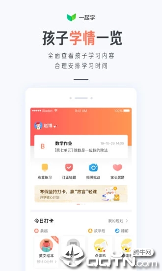 一起学家长通app2