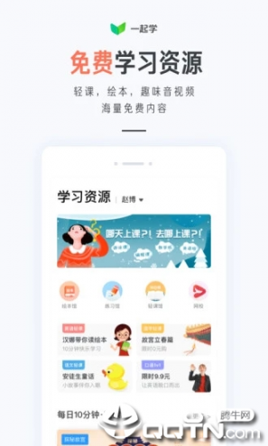 一起学家长通app3