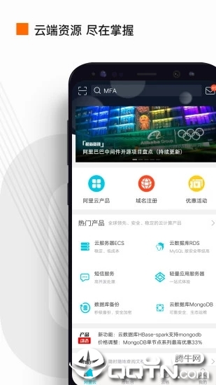 阿里云手机版2