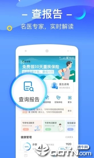 优健康app个人体检报告查询3