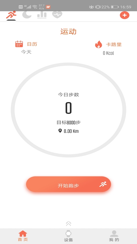 FitWinner运动健身助手1