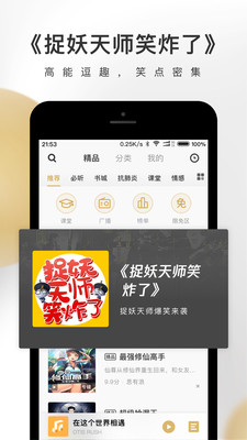 企鹅FM官方版免费下载5