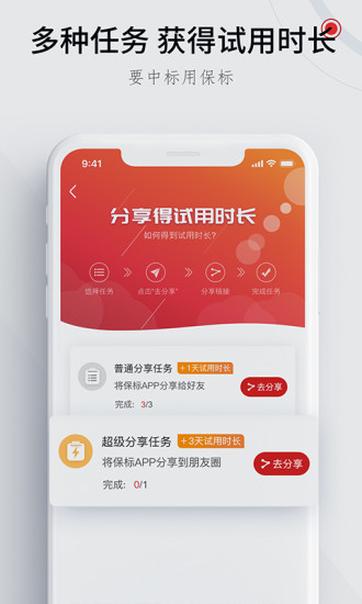 保标招标app4