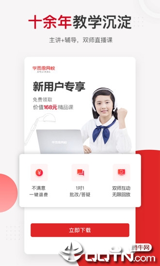 学而思网校APP官方版1