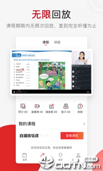 学而思网校APP官方版2