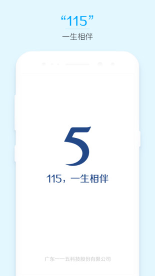 115云APP官方下载5