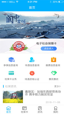 南充一卡通app1