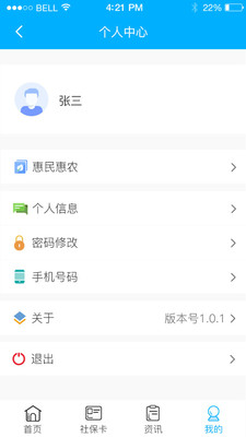 南充一卡通app3