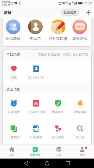 安全守护2儿童手表app4