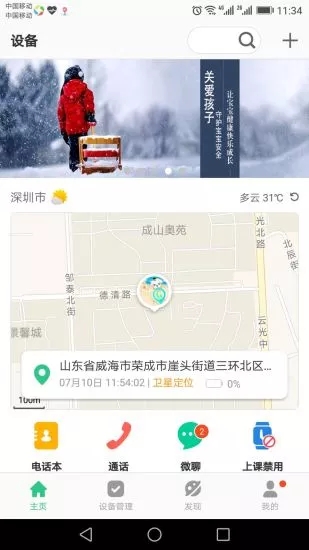 安全守护2儿童手表app1