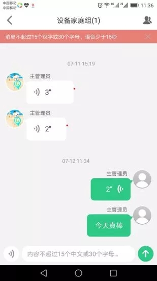 安全守护2儿童手表app3