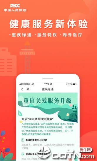 中国人保app官方版4