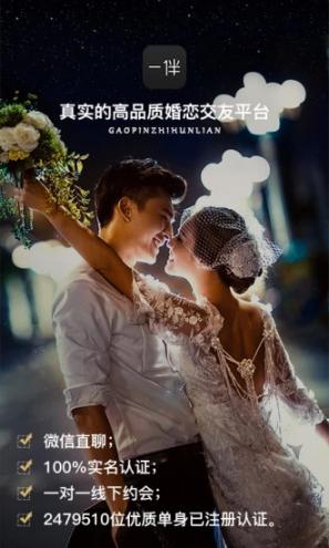 一伴婚恋专业版1