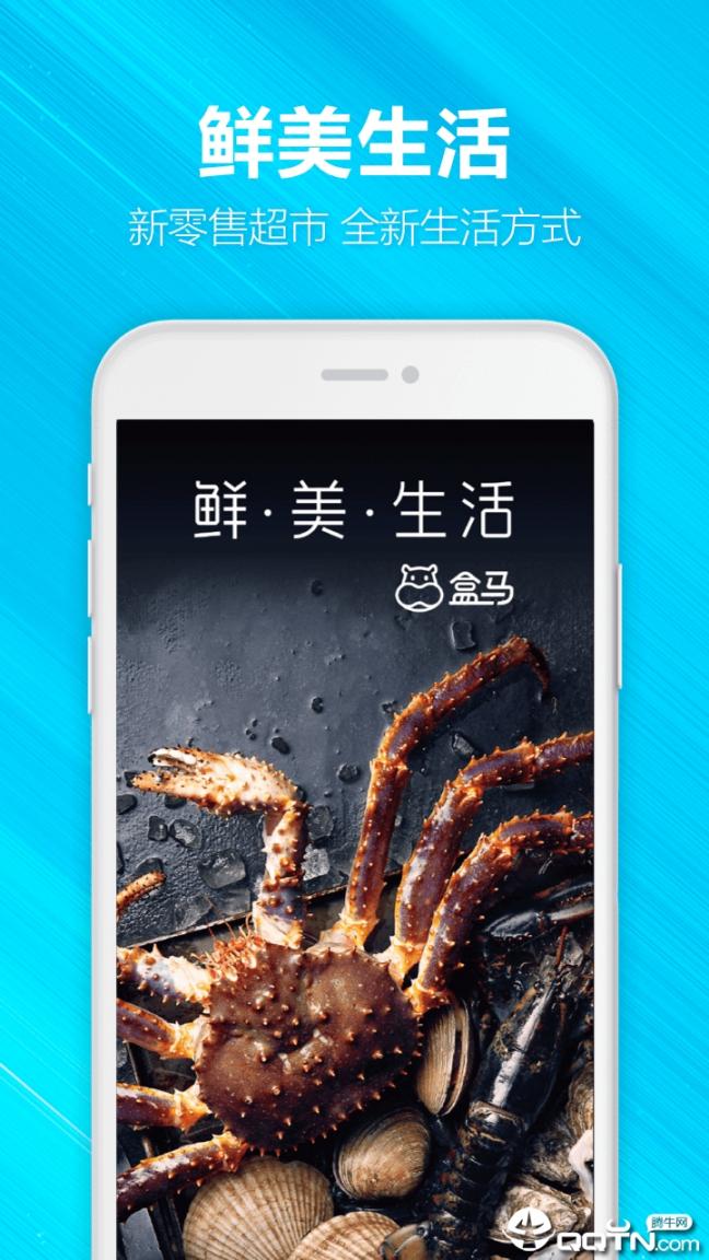 盒马生鲜超市app1