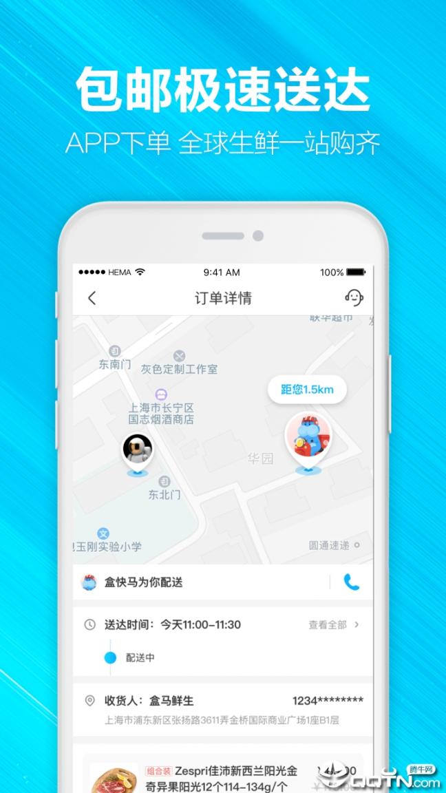 盒马生鲜超市app4