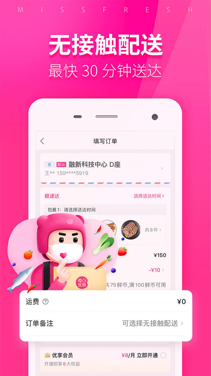 每日优鲜app2