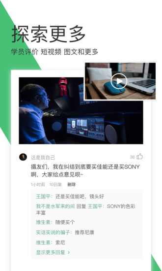 网易云课堂APP3