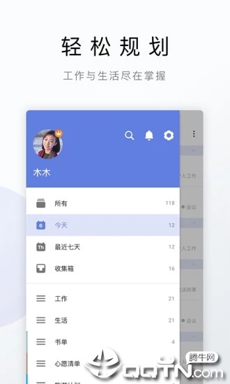 滴答清单APP1