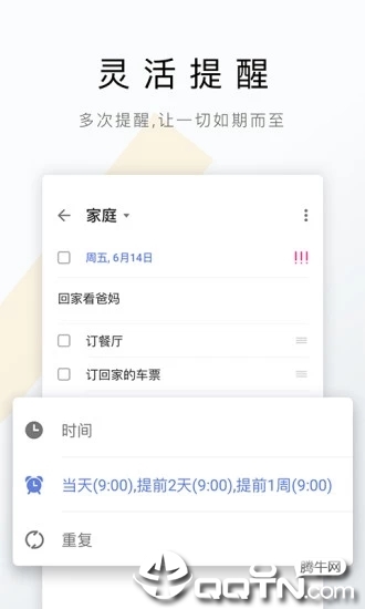 滴答清单APP4