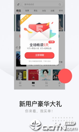 网易云阅读app3