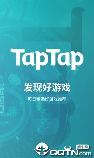 taptap手机客户端1