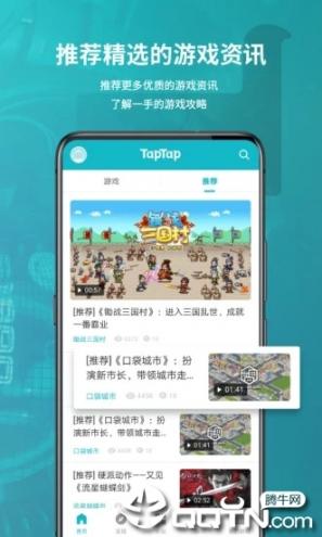 taptap手机客户端3