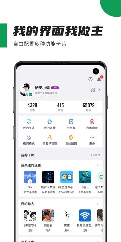 酷安app客户端4